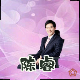 陈睿